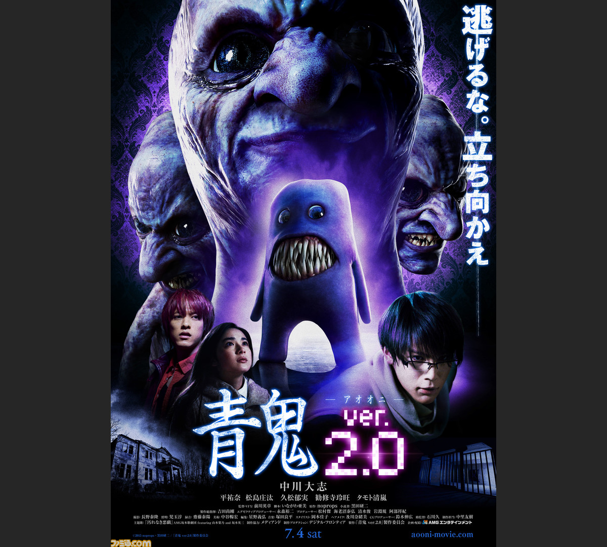 映画 青鬼 Ver 2 0 ポスタービジュアル 特報が解禁 動画あり ファミ通 Com