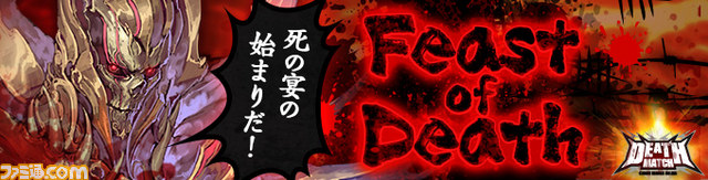 カオス ヒーローズ オンライン 週替りイベント Feast Of Death と 全ヒーロー無料選択イベント を開催 ファミ通 Com