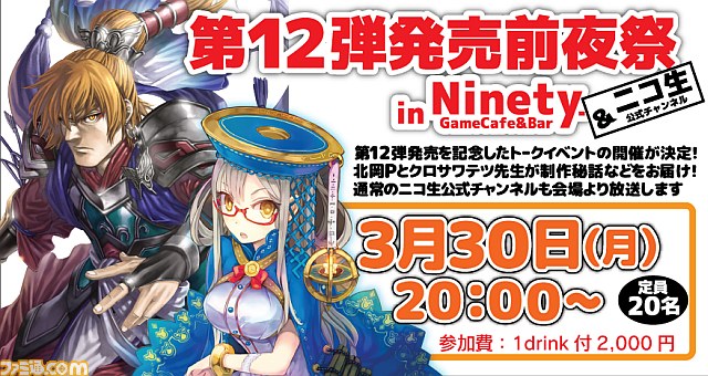 三国志大戦 トレーディングカードゲーム』3月29日開催の“TCGの宴2015in