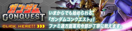 『ガンダムコンクエスト』ガンダムエアマスターバーストを手に入れたい！【バサラ大佐プレイ日記その12】_10