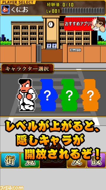 不良たちに正義の鉄拳！　スマホアプリ『くにおくんの熱血ストリート』配信スタート_06