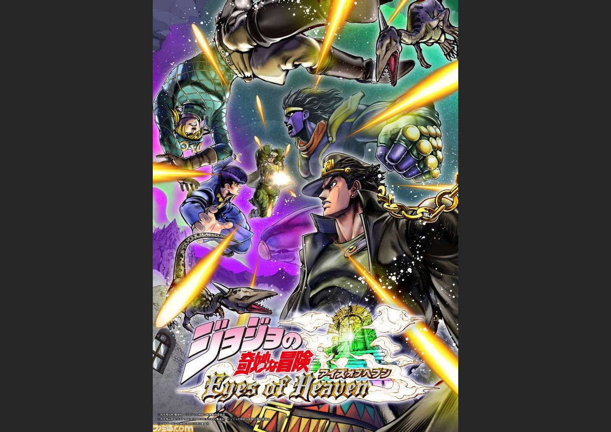 ジョジョの奇妙な冒険 アイズオブヘブン 全参戦キャラクター紹介まとめ ファミ通 Com ジョジョの奇妙な冒険 アイズオブヘブン 全参戦キャラクター紹介まとめ ファミ通 Com