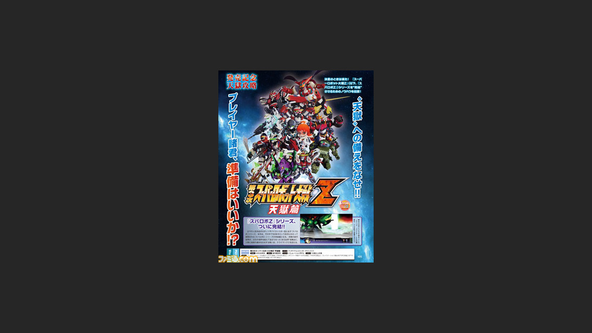 先出し週刊ファミ通 第3次スーパーロボット大戦z 天獄篇 描き下ろしの表紙 序盤を徹底攻略 15年4月2日発売号 ファミ通 Com 先出し週刊ファミ通 第3次スーパーロボット大戦z 天獄篇 描き下ろしの表紙 序盤を徹底攻略 15年4月2日発売号 ファミ通 Com