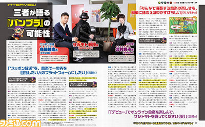 【先出し週刊ファミ通】『大合奏!バンドブラザーズP』の『デビュー』版が無料で付属! キーマン3名へのインタビューも!(2015年4月2日発売号)_02