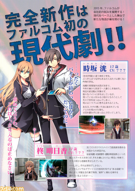 『東亰ザナドゥ』&『空の軌跡FC Evolution』のW表紙! “ファルコムマガジン2015 vol.1”の配布がスタート_05