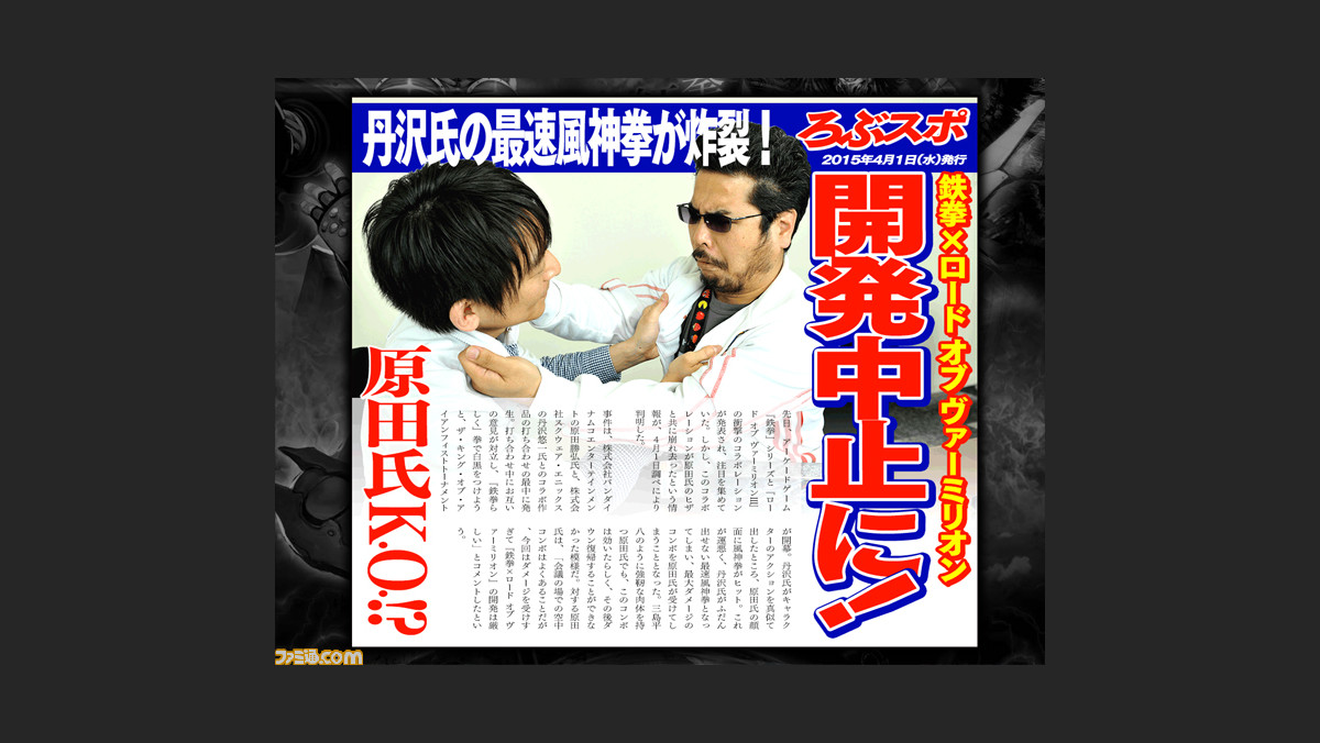 鉄拳 ロード オブ ヴァーミリオン 開発中止が決定 ファミ通 Com 鉄拳 ロード オブ ヴァーミリオン 開発中止が決定 ファミ通 Com