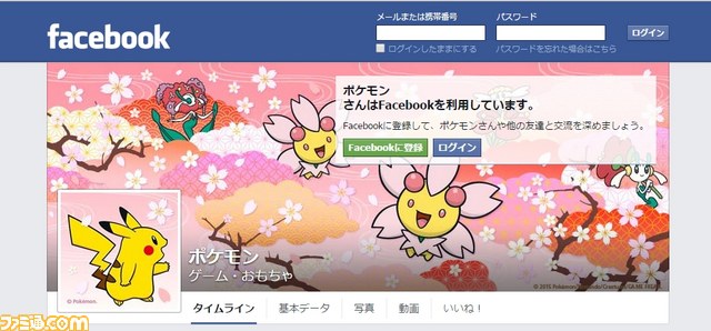 ポケモンの公式facebookページがオープン ファミ通 Com