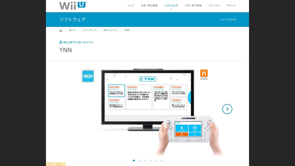 よしもとのお笑い動画をwii Uで 無料ダウンロードソフト Ynn 配信開始 ファミ通 Com