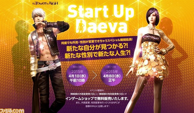 本日4月1日より基本プレイ無料！ 　『タワー オブ アイオン』新サービスがスタート_02