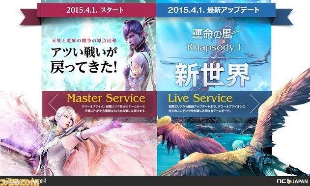 本日4月1日より基本プレイ無料！ 　『タワー オブ アイオン』新サービスがスタート_03