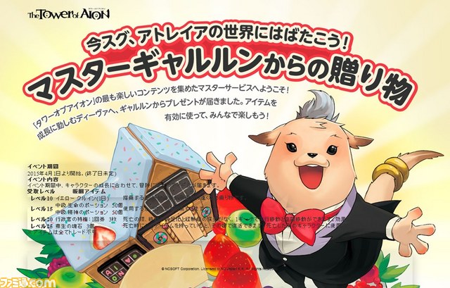 本日4月1日より基本プレイ無料！ 　『タワー オブ アイオン』新サービスがスタート_04