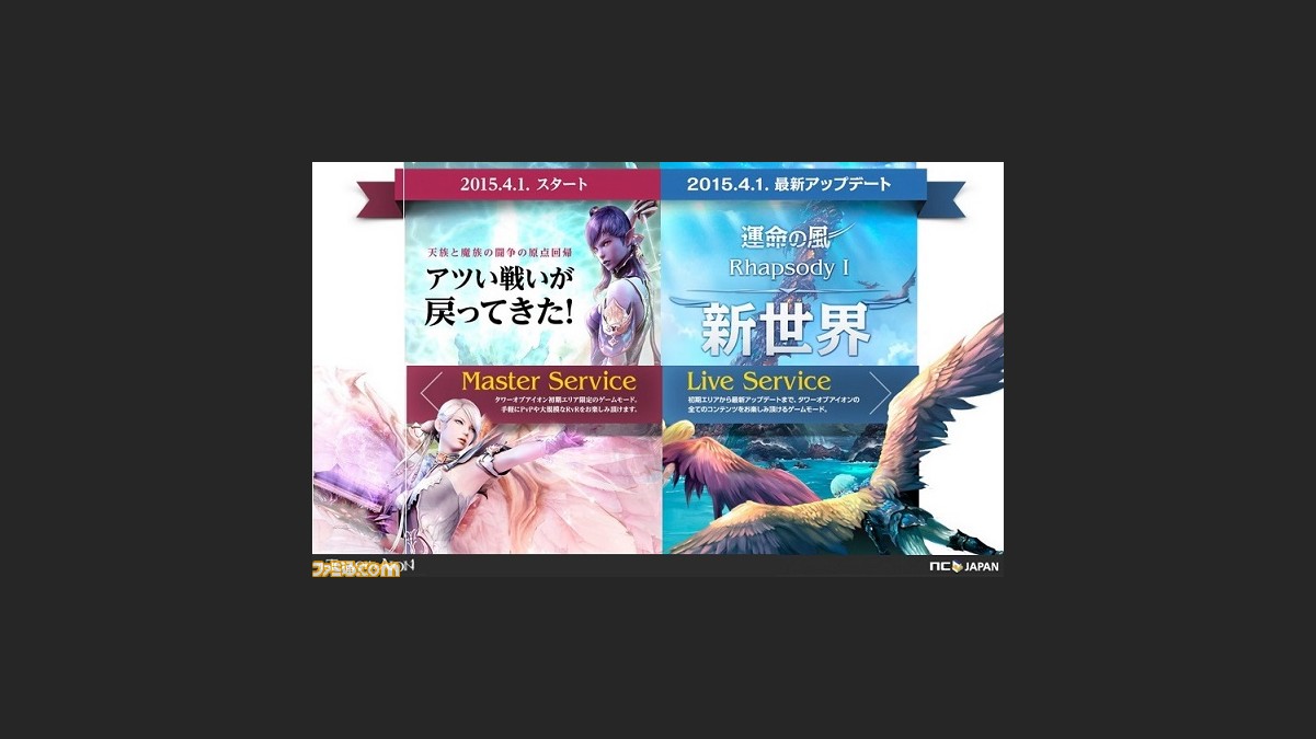 本日4月1日より基本プレイ無料 タワー オブ アイオン 新サービスがスタート 本日4月1日より基本プレイ無料 タワー オブ アイオン 新サービスがスタート