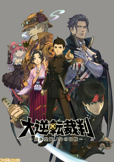 大逆転裁判 -成歩堂龍ノ介の冒險-』発売日決定！ 各限定版や特典、無料 ...