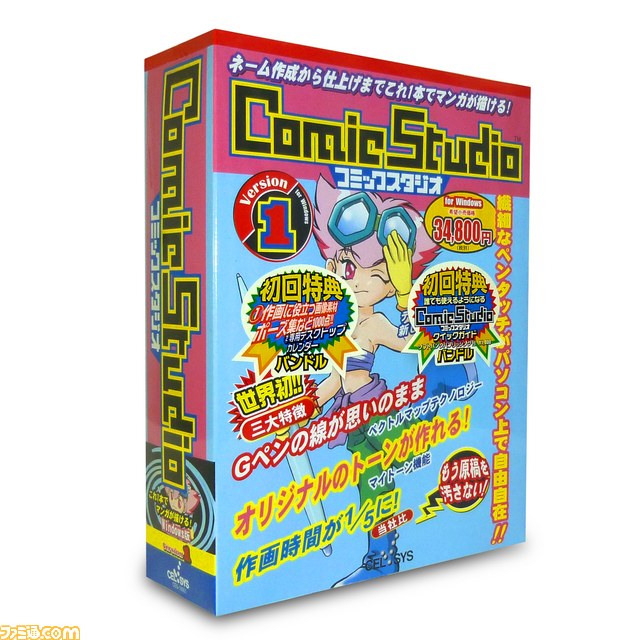 コミックスタジオ Comic Studio ドローイングソフトの進化の歴史はセルシスの歴史 ～『CLIP STUDIO