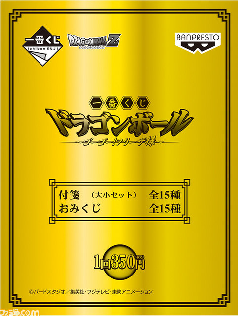 “一番くじ ドラゴンボール～ゴーゴー！フリーザ様～”4月中旬よりローソン、映画館、ジャンプショップなどで販売開始_12