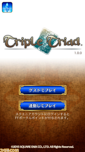 ファイナルファンタジーポータルアプリにて『FFVIII』のカードゲーム『Triple Triad』の配信がスタート_04