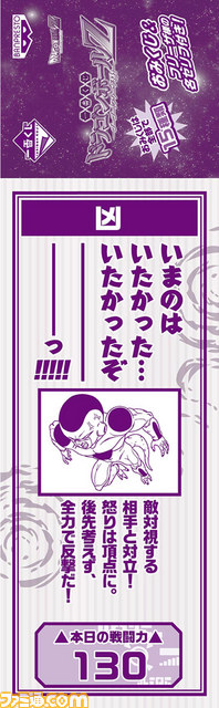 【プレゼントあり】“一番くじ ドラゴンボール～ゴーゴー！フリーザ様～”おかえりなさい、フリーザ様！ 付箋（大小セット）とおみくじを各1名様に_12