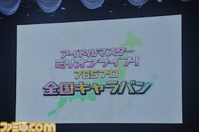 ひと回りもふた回りも大きくなったアイドルたちがプロデューサーを魅了 『アイマス ミリオンライブ!』2ndライブday1リポート_16