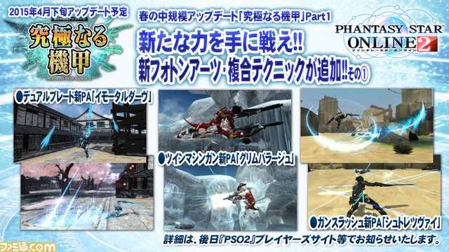 『ファンタシースターオンライン2』アークスキャラバン仙台が開催！　４月のアップデート内容が発表されたイベントの様子をリポート!!_12