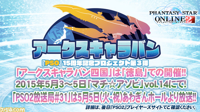 『ファンタシースターオンライン2』アークスキャラバン仙台が開催！　４月のアップデート内容が発表されたイベントの様子をリポート!!_26