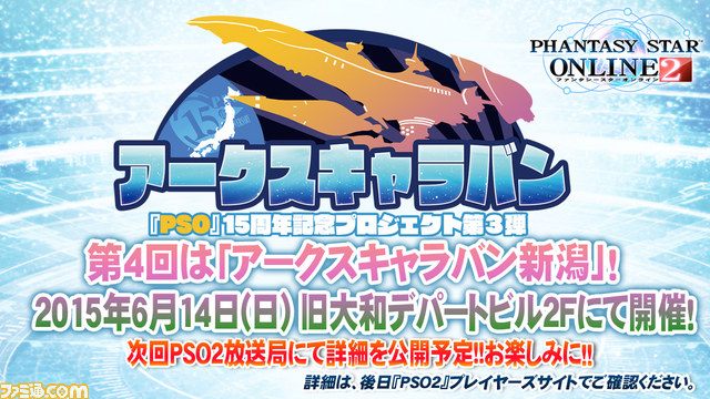 『ファンタシースターオンライン2』アークスキャラバン仙台が開催！　４月のアップデート内容が発表されたイベントの様子をリポート!!_28