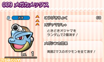 ポケとる 第2回ランキング大会実施 上位名にカメックスのメガストーンをプレゼント