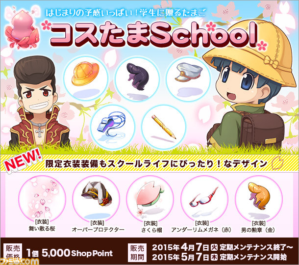 『ラグナロクオンライン』 “砂漠の都市モロク完全復興プロジェクト”と“コスたまSchool”の販売がスタート_03