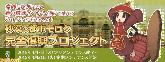 『ラグナロクオンライン』 “砂漠の都市モロク完全復興プロジェクト”と“コスたまSchool”の販売がスタート_01