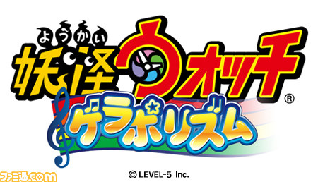 スマホ向けアプリ『妖怪大辞典』&『妖怪ウォッチ ゲラポリズム』が配信決定_01