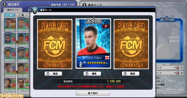 Fcマネージャー Home画面改善 All Star選手マージ を実装 新たなall Starカードを手に入れよう ファミ通 Com