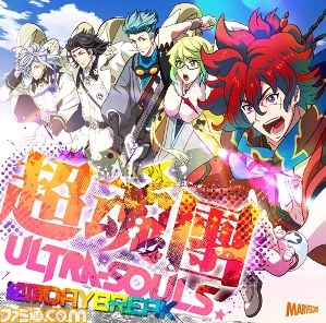 『幕末Rock』がレジェンド“The Rolling Stones”とコラボ！　4大“超伝聞（ウルトラニュース）”が明らかに_05