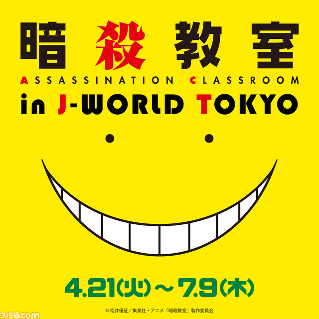 暗殺教室 In J World Tokyo が4月21日より開催決定 殺せんせーモチーフのオリジナルフードが登場 ファミ通 Com