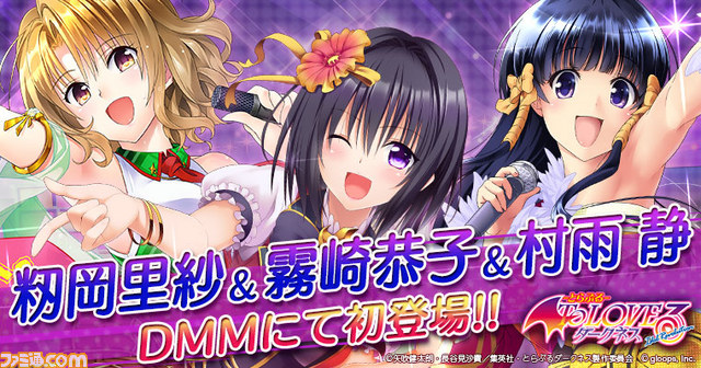 To Loveる とらぶる ダークネス Idol Revolution Pc版初登場の新キャラクターを公開 ファミ通 Com