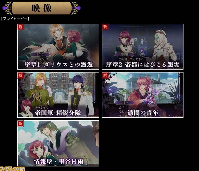 『遙かなる時空の中で6』序盤のストーリーを紹介する合計45分におよぶプレイ動画5本が公開【動画あり】_01