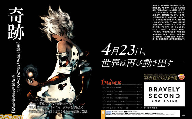 先出し週刊ファミ通】『ブレイブリーセカンド』発売直前！ 『ブレイブ