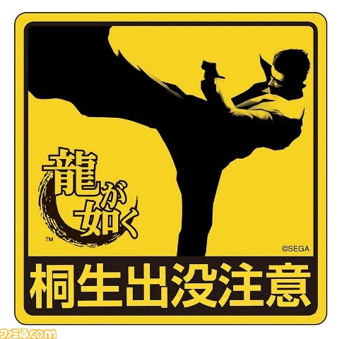舞台『龍が如く』千秋楽公演がニコニコ生放送で有料放送決定！　会場物販ラインアップも公開_05