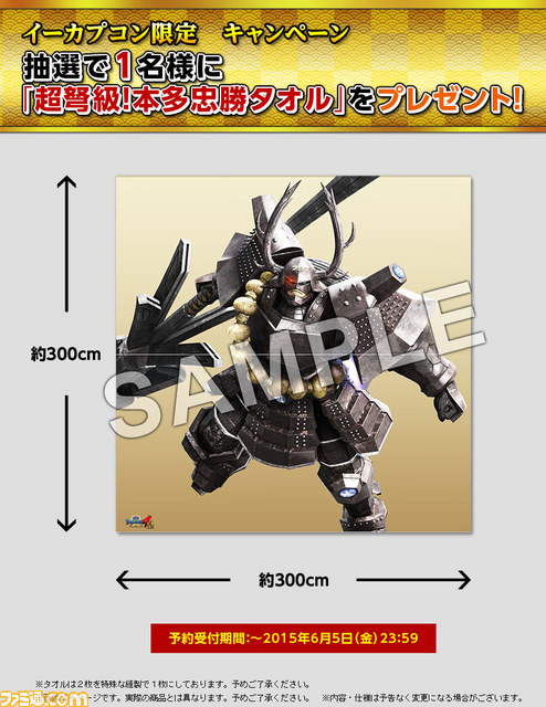 ほぼ等身大！武将バスタオル”がセットになったイーカプコン限定版『戦国BASARA4 皇 LIMITED EDITION』が登場！  4月18日より予約開始 - ファミ通.com