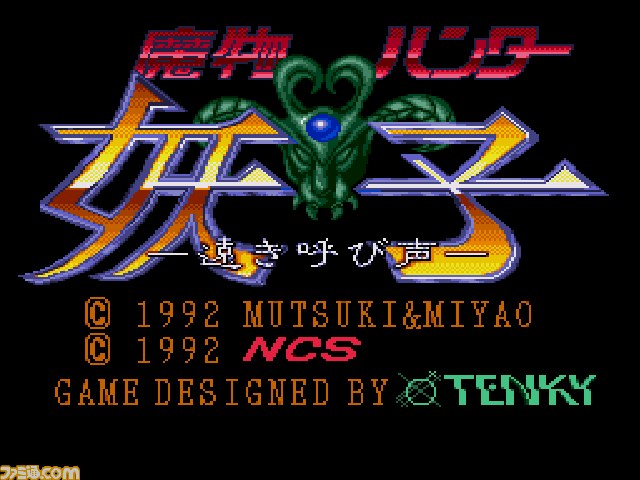 PCエンジンCDソフト 魔物ハンター妖子 魔界からの転校生