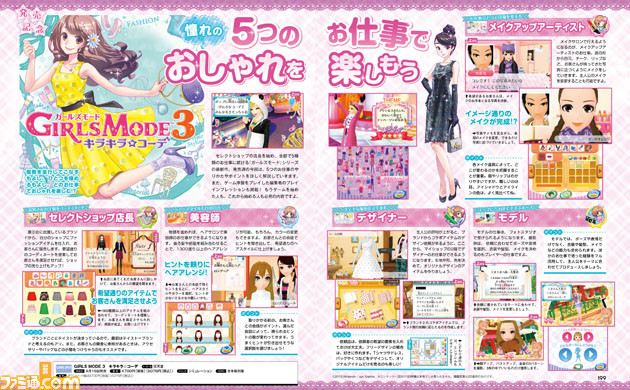 先出し週刊ファミ通 5つのお仕事に挑戦 Girls Mode 3 キラキラ コーデ 15年4月16日発売号 ファミ通 Com
