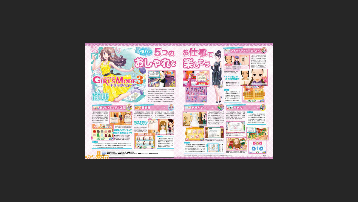 先出し週刊ファミ通 5つのお仕事に挑戦 Girls Mode 3 キラキラ コーデ 15年4月16日発売号 ファミ通 Com 先出し週刊ファミ通 5つのお仕事に挑戦 Girls Mode 3 キラキラ コーデ 15年4月16日発売号 ファミ通 Com