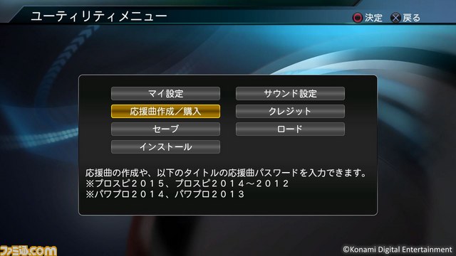 プロ野球スピリッツ15 シリーズ初のチャンステーマが4月23日より販売決定 ファミ通 Com