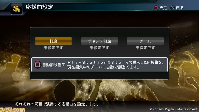 プロ野球スピリッツ15 シリーズ初のチャンステーマが4月23日より販売決定 ファミ通 Com