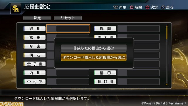 プロ野球スピリッツ15 シリーズ初のチャンステーマが4月23日より販売決定 ファミ通 Com