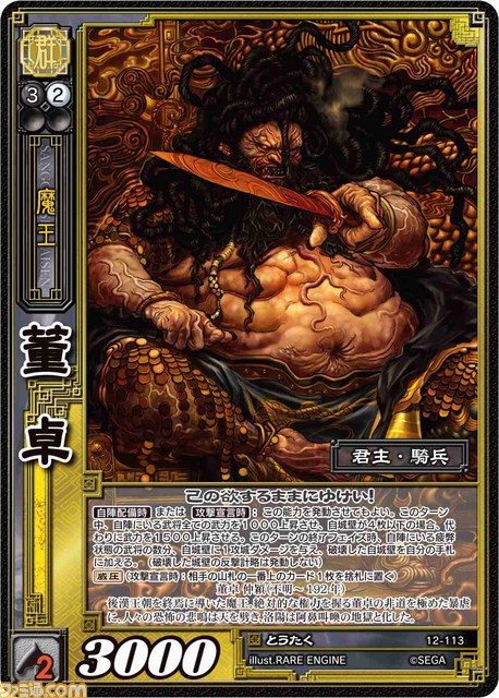 三国志大戦 トレーディングカードゲーム』新スターターデッキ5種