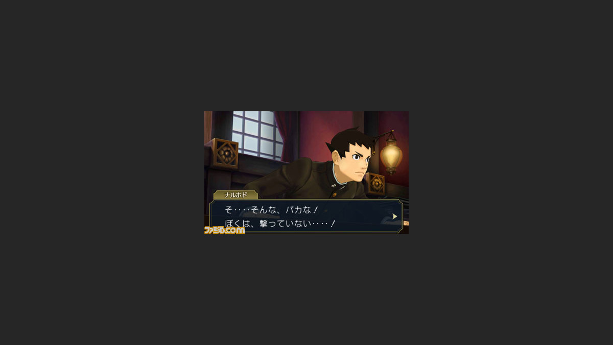 大逆転裁判 成歩堂龍ノ介の冒險 第1話ストーリーのあらすじを紹介 1 2 ファミ通 Com 大逆転裁判 成歩堂龍ノ介の冒險 第1話ストーリーのあらすじを紹介 1 2 ファミ通 Com