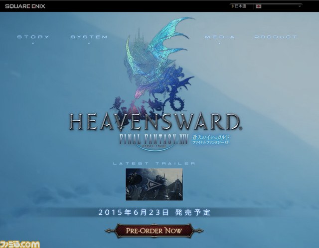 『FFXIV: 蒼天のイシュガルド』プロモーションサイトがオープン！　新種族、メインストーリー、最新画像などが公開_01