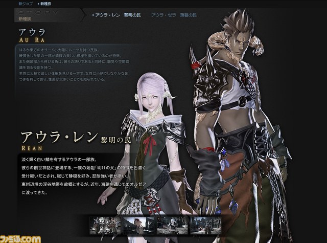 Ffxiv 蒼天のイシュガルド プロモーションサイトがオープン 新種族 メインストーリー 最新画像などが公開 ファミ通 Com