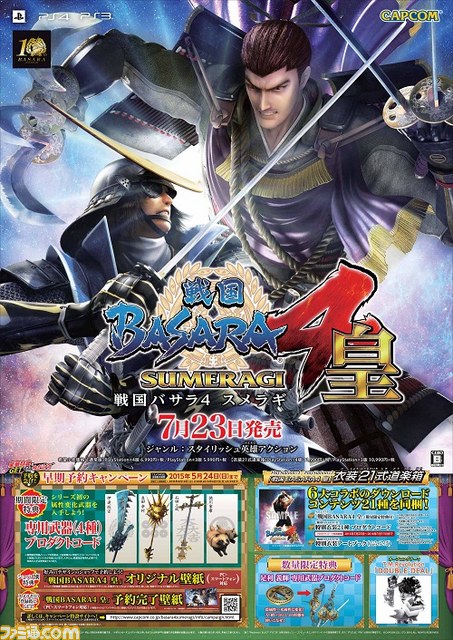『 デビル メイ クライ 4 スペシャルエディション』、 『大逆転裁判 -成歩堂龍ノ介の冒險-』、『戦国BASARA4 皇』の3作が遊べる体験イベントが開催決定！_01