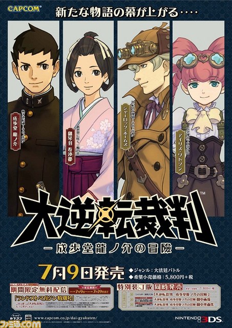 『 デビル メイ クライ 4 スペシャルエディション』、 『大逆転裁判 -成歩堂龍ノ介の冒險-』、『戦国BASARA4 皇』の3作が遊べる体験イベントが開催決定！_03