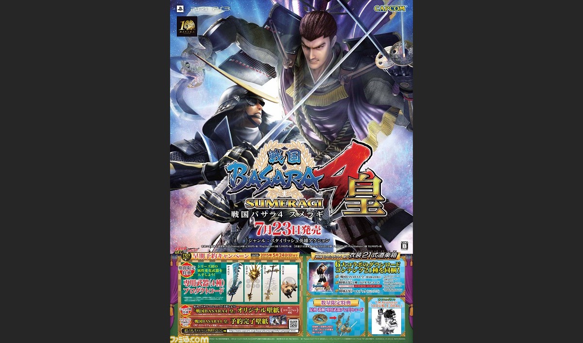 いろいろ 戦国basara4 壁紙 Hd壁紙画像の家